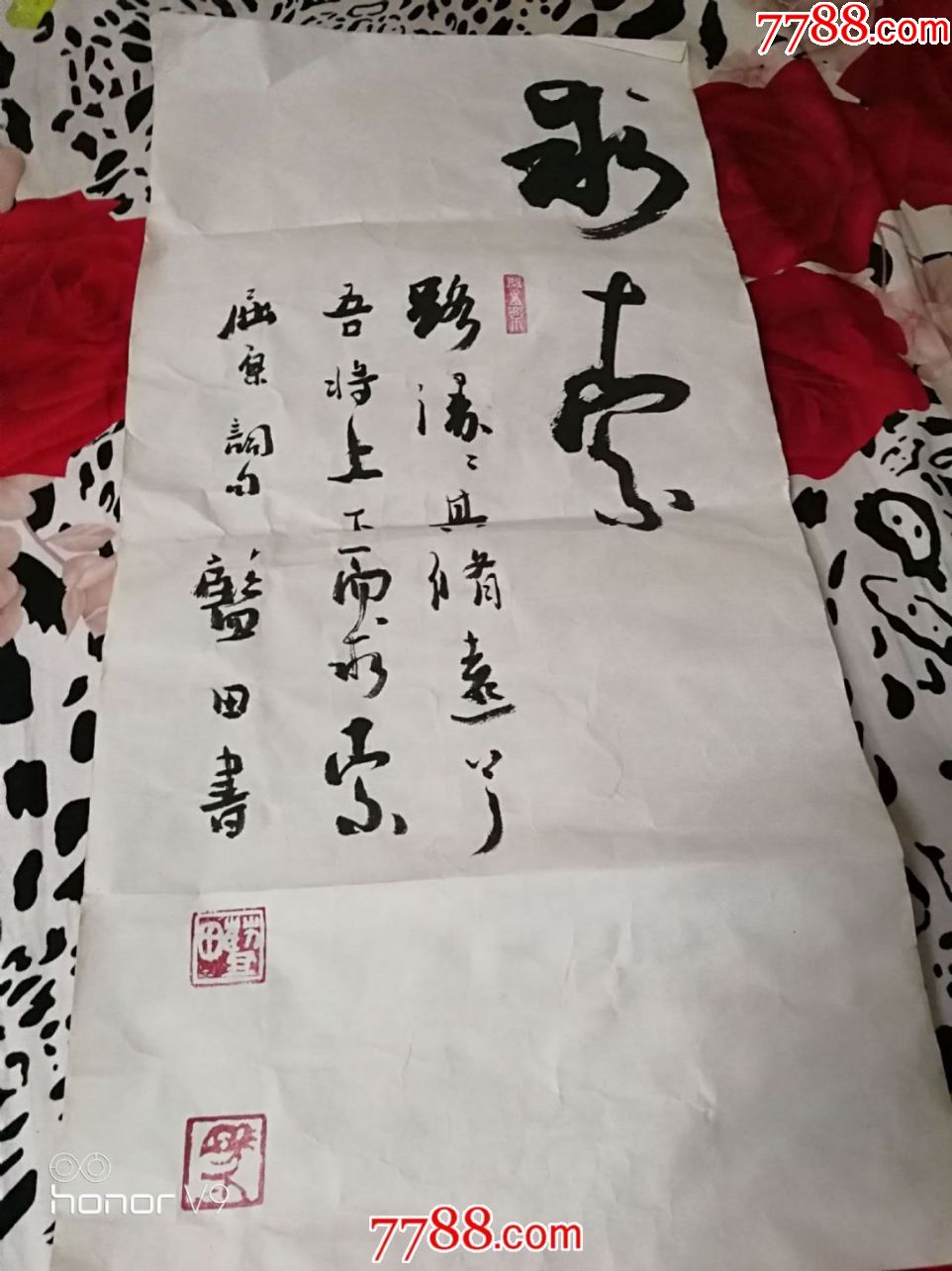 著名书法家蓝田书法作品6833厘米a保真a2