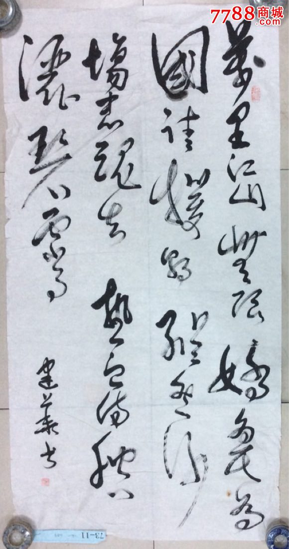 孙建军书法作品