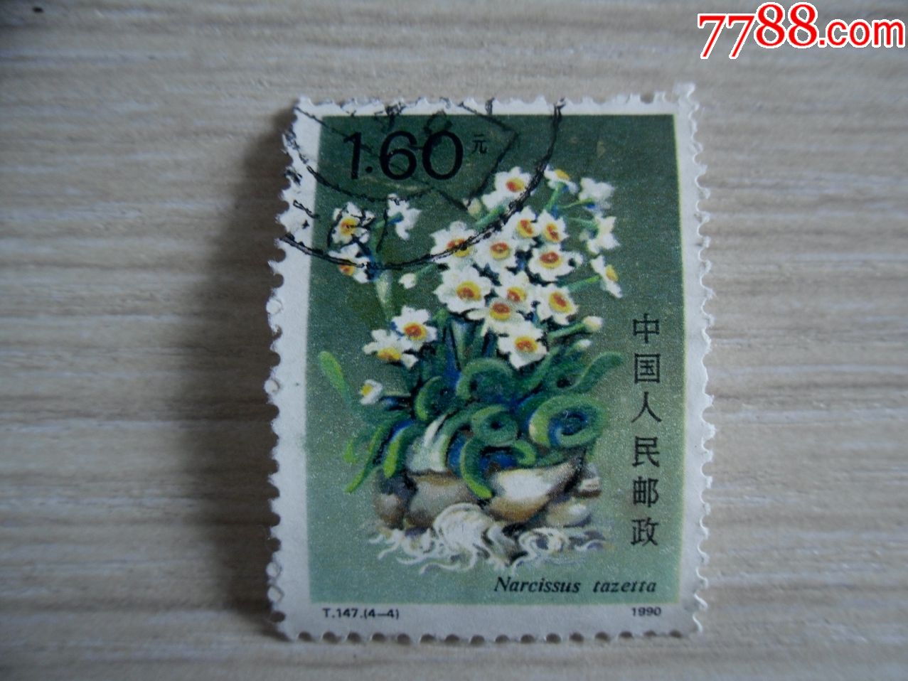 t147-4信销一枚-价格:0元-se55345915-新中国邮票-零售-7788收藏