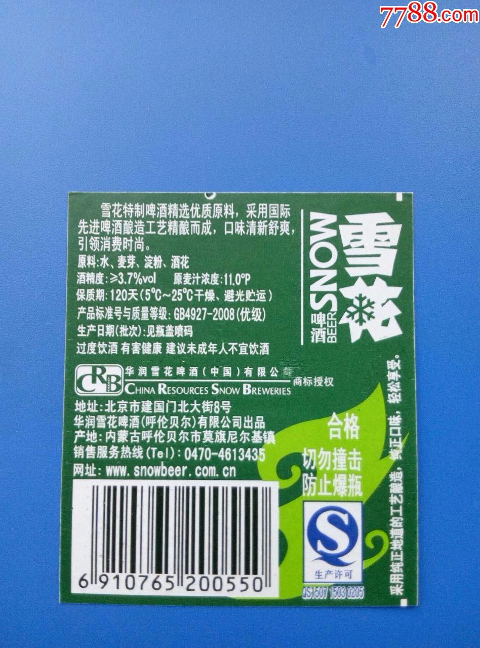 雪花啤酒--背标