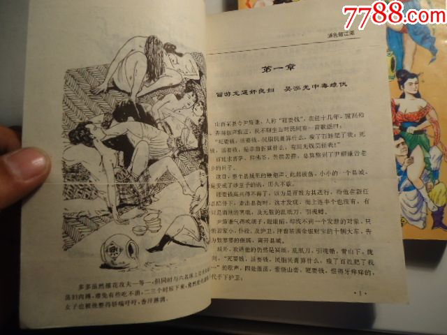 酒色赌江湖上下(卧龙生)32开八五品请看图x1-55