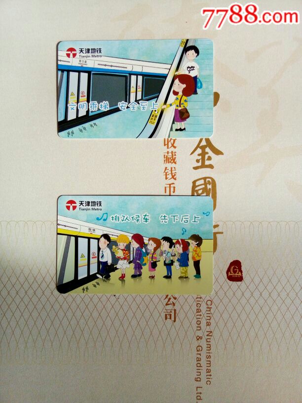 天津地铁特惠卡图片