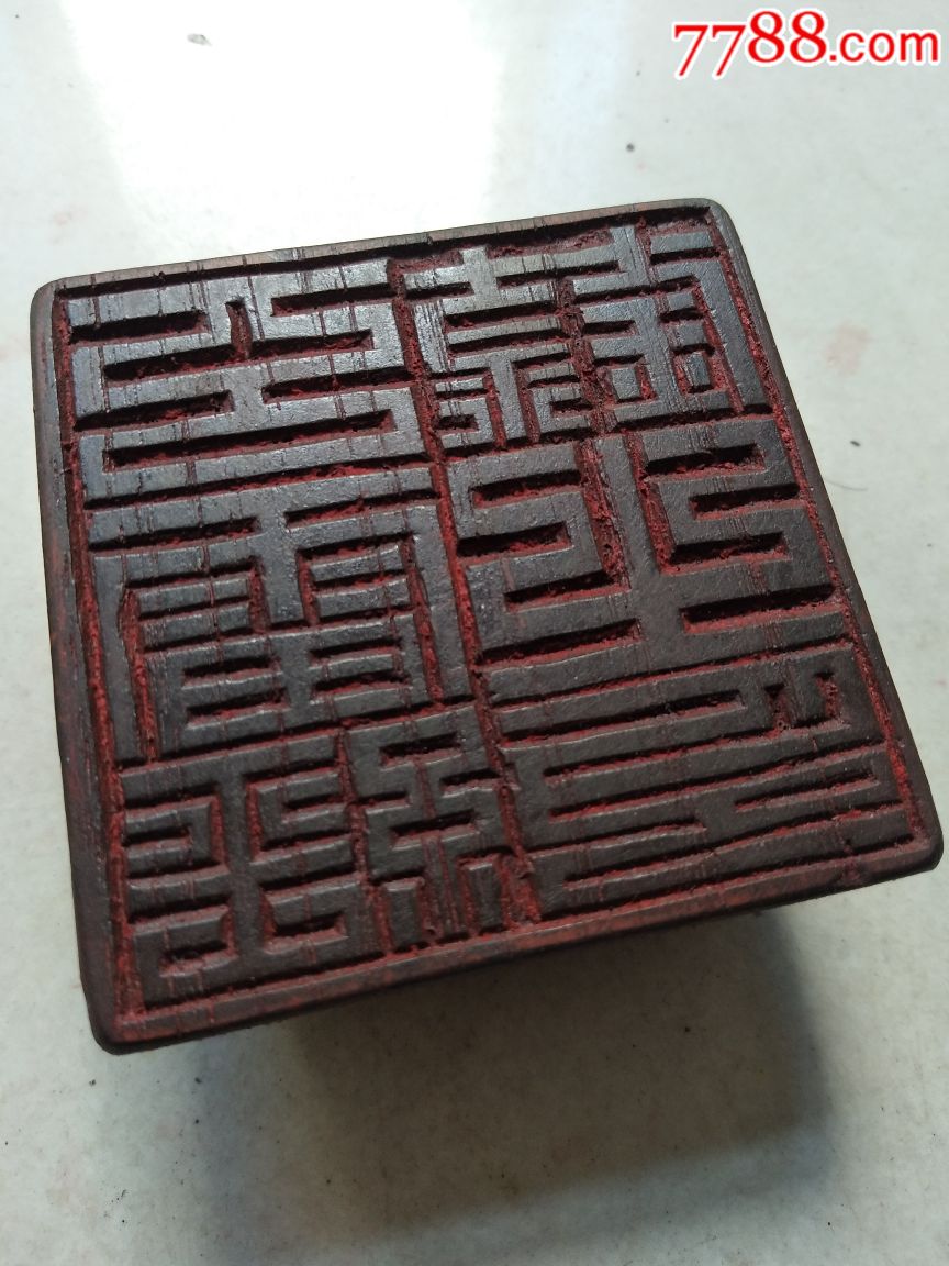 道教五雷经录之印