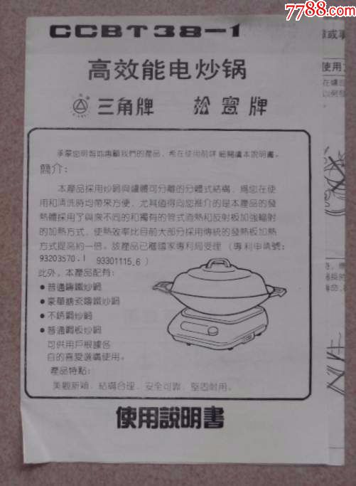三角,电炒锅-se55378815-商品说明书-零售-7788收藏__中国收藏热线
