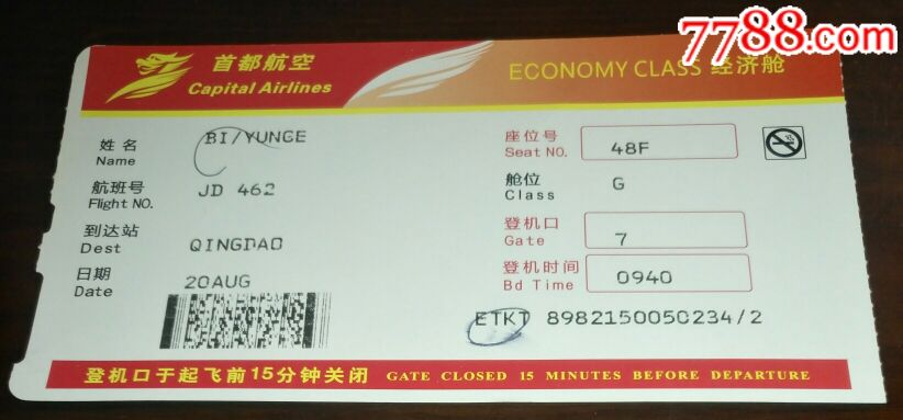 北京首都机场机票图片图片