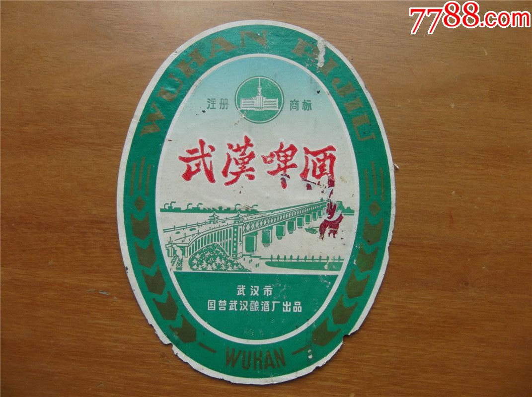 地名专题-武汉啤酒