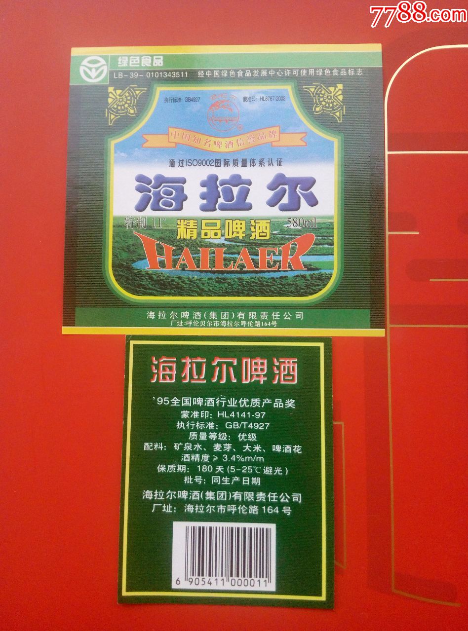 海拉尔精品啤酒