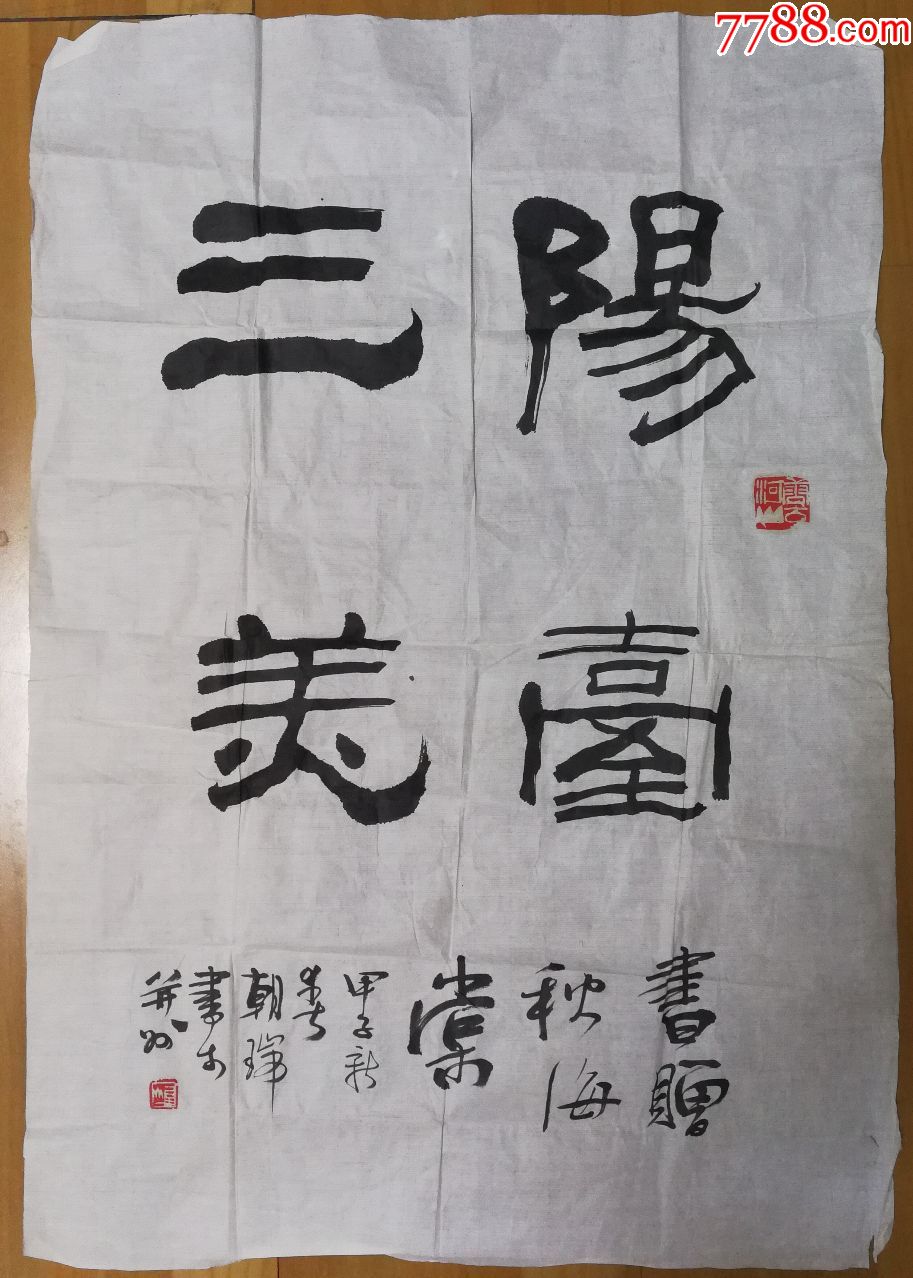 太原画院已故院长王朝瑞书法保真