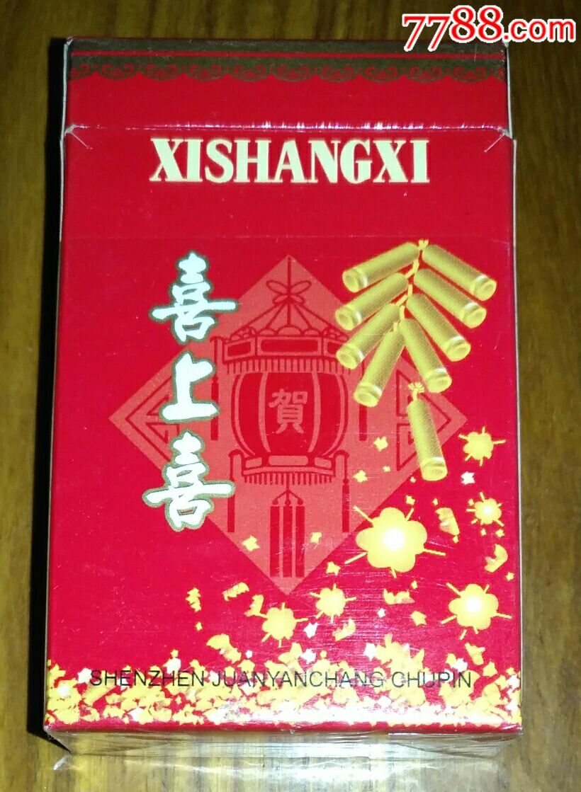 【喜上喜】(焦15)深圳卷烟厂出品