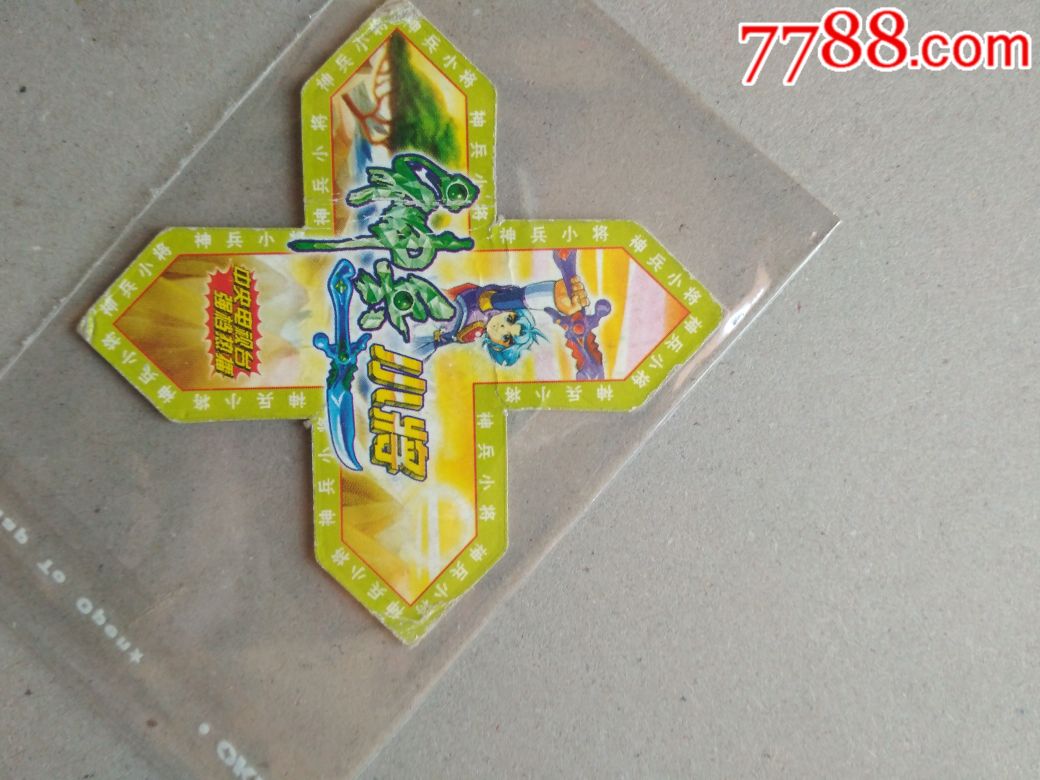 *神兵小将*十字军卡一张