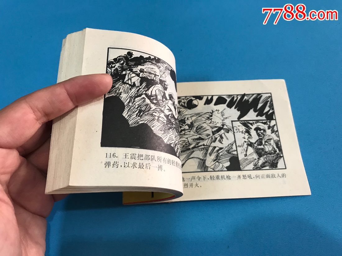 中原突围-se55429255-连环画/小人书-零售-7788收藏__收藏热线