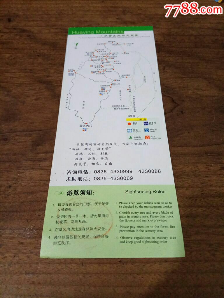 华蓥山儿童票-se55433620-旅游景点门票-零售-7788收藏__中国收藏热线