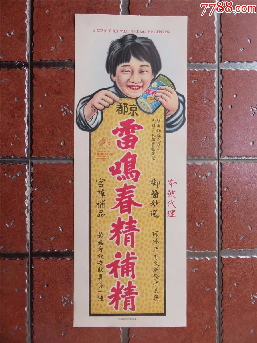 民国广告画,民国宣传画,民国药品广告牌