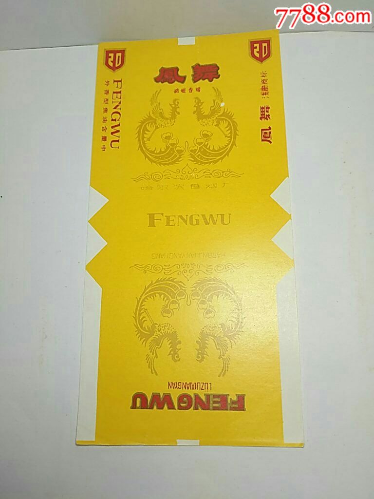 凤舞-价格:5元-se55445943-烟标/烟盒-零售-7788收藏__收藏热线