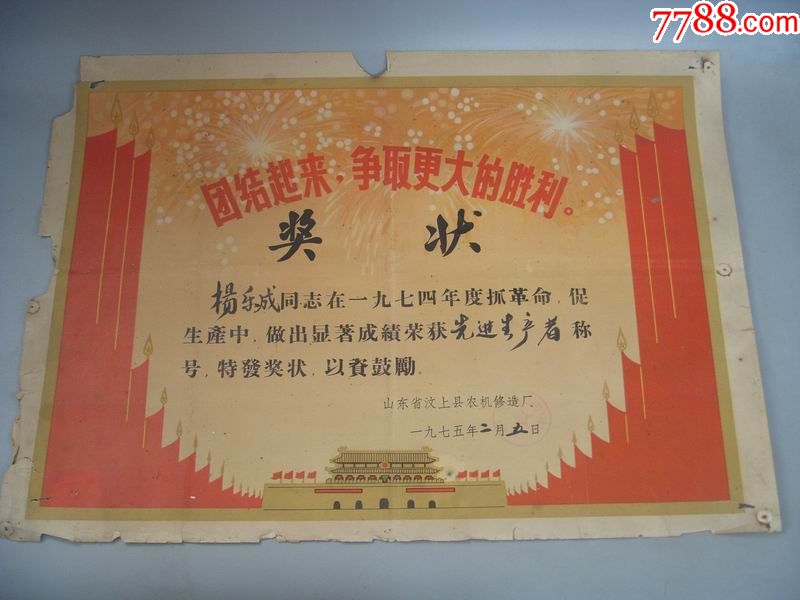 老奖状70年代先进工作者4开怀旧