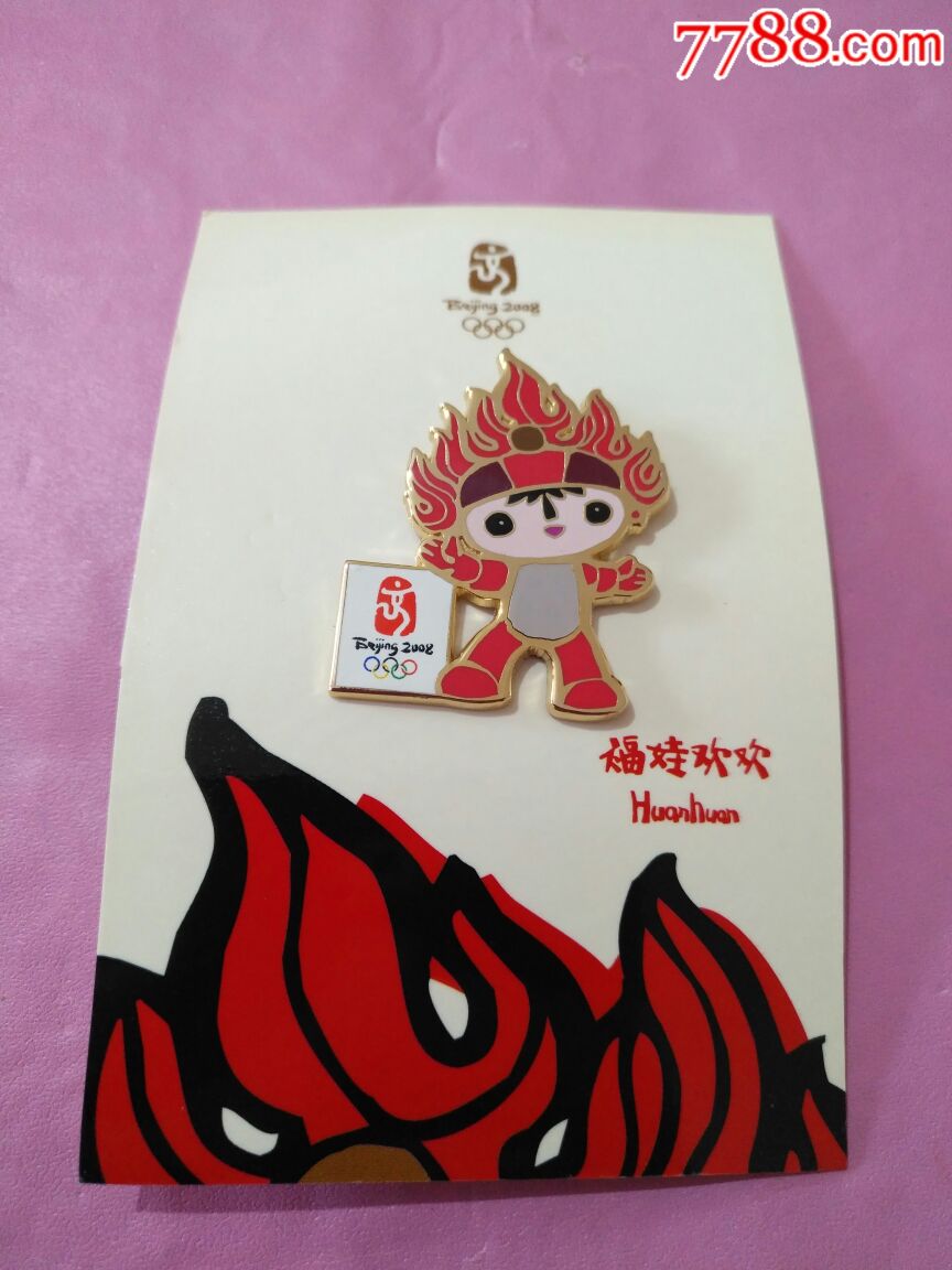 奥运会,福娃欢欢_体育运动徽章_红和谷【7788收藏__收藏热线】
