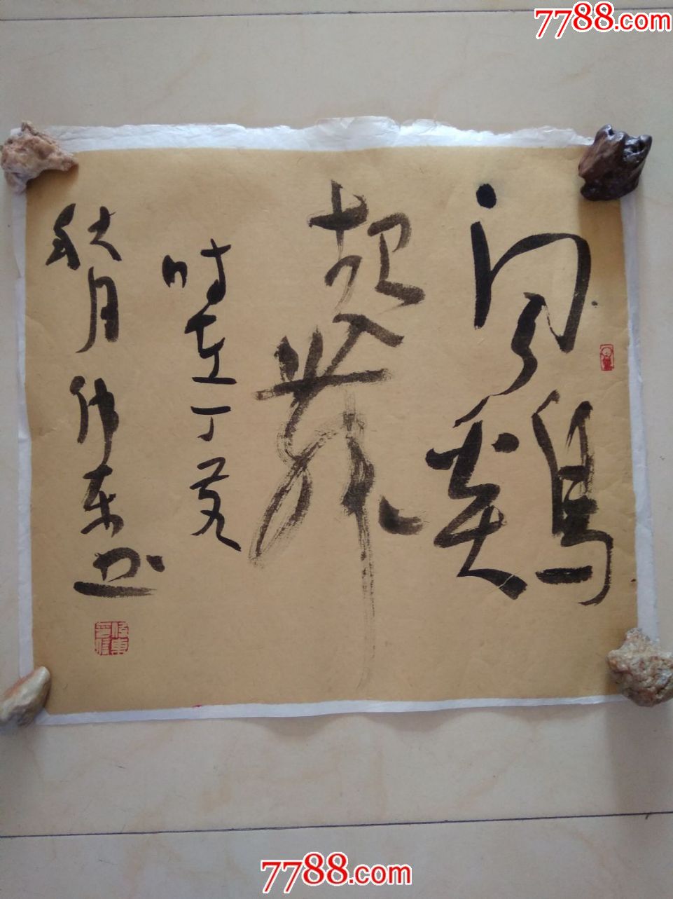 著名书法家薛伟东草书书法------闻鸡起舞(a20)