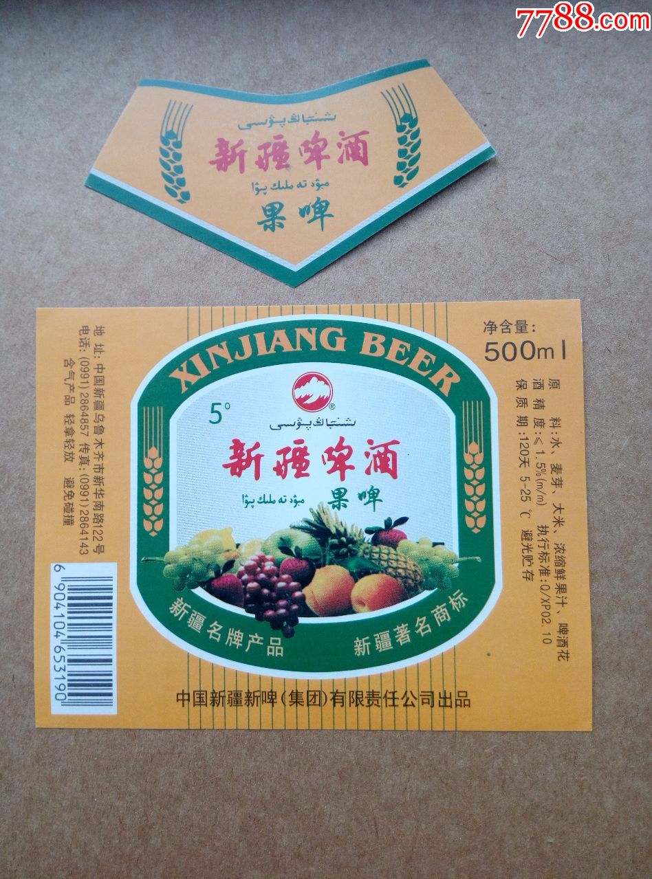 新疆果啤