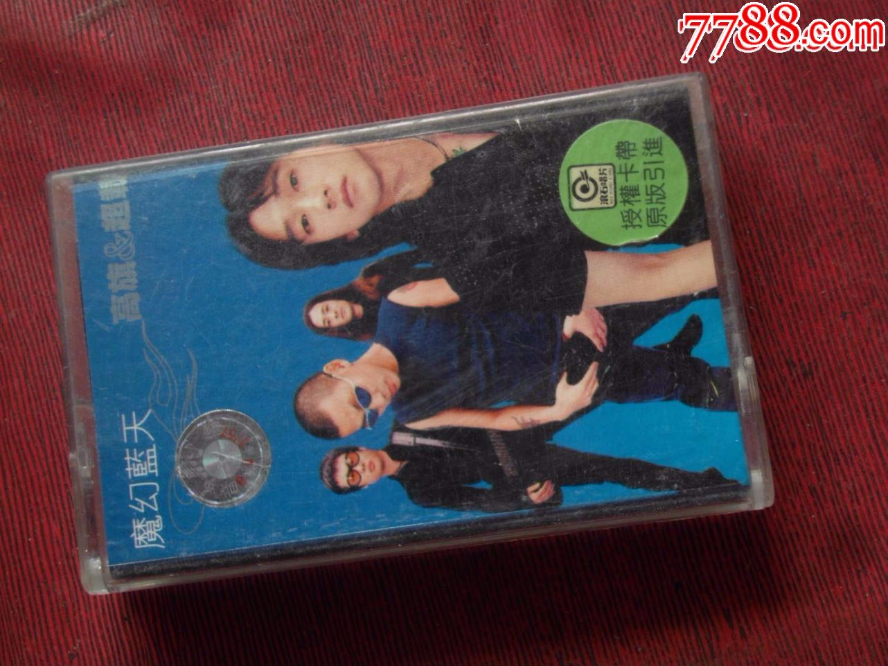 魔幻蓝天-高旗超载(10盘以上免快递)