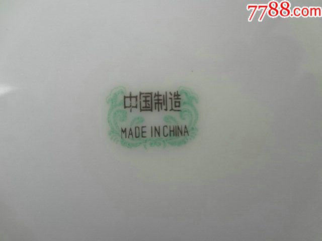 xb中国制造madeinchina彩绘老瓷盘