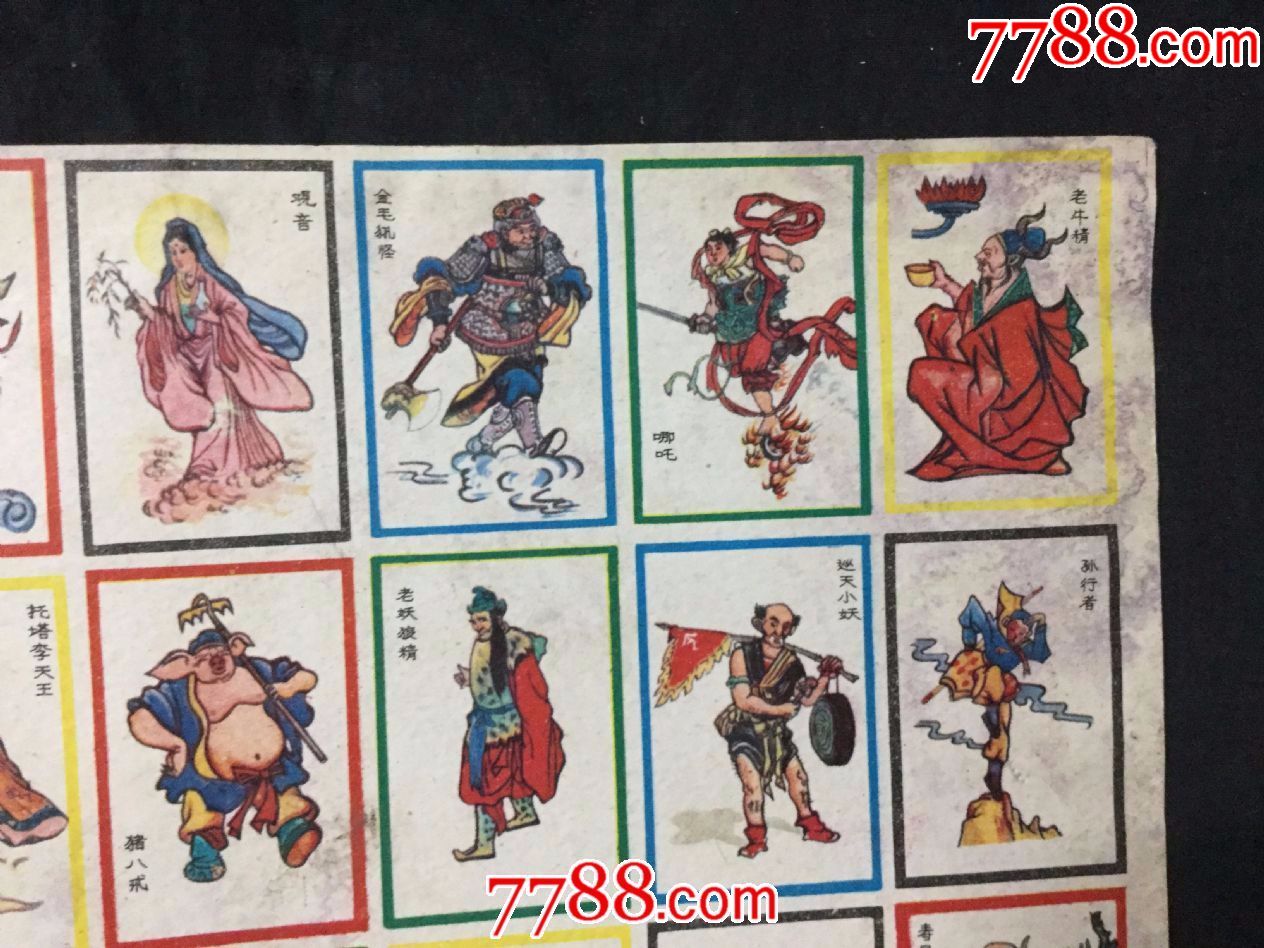 西游记(公仔纸,少见版)