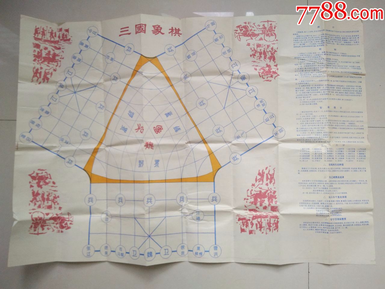 怀旧-三国象棋棋盘纸(大张)