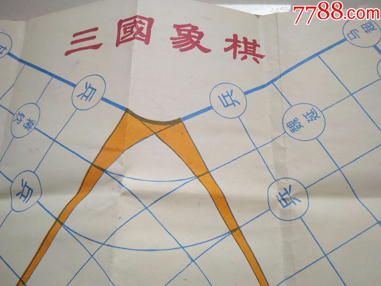怀旧-三国象棋棋盘纸(大张)