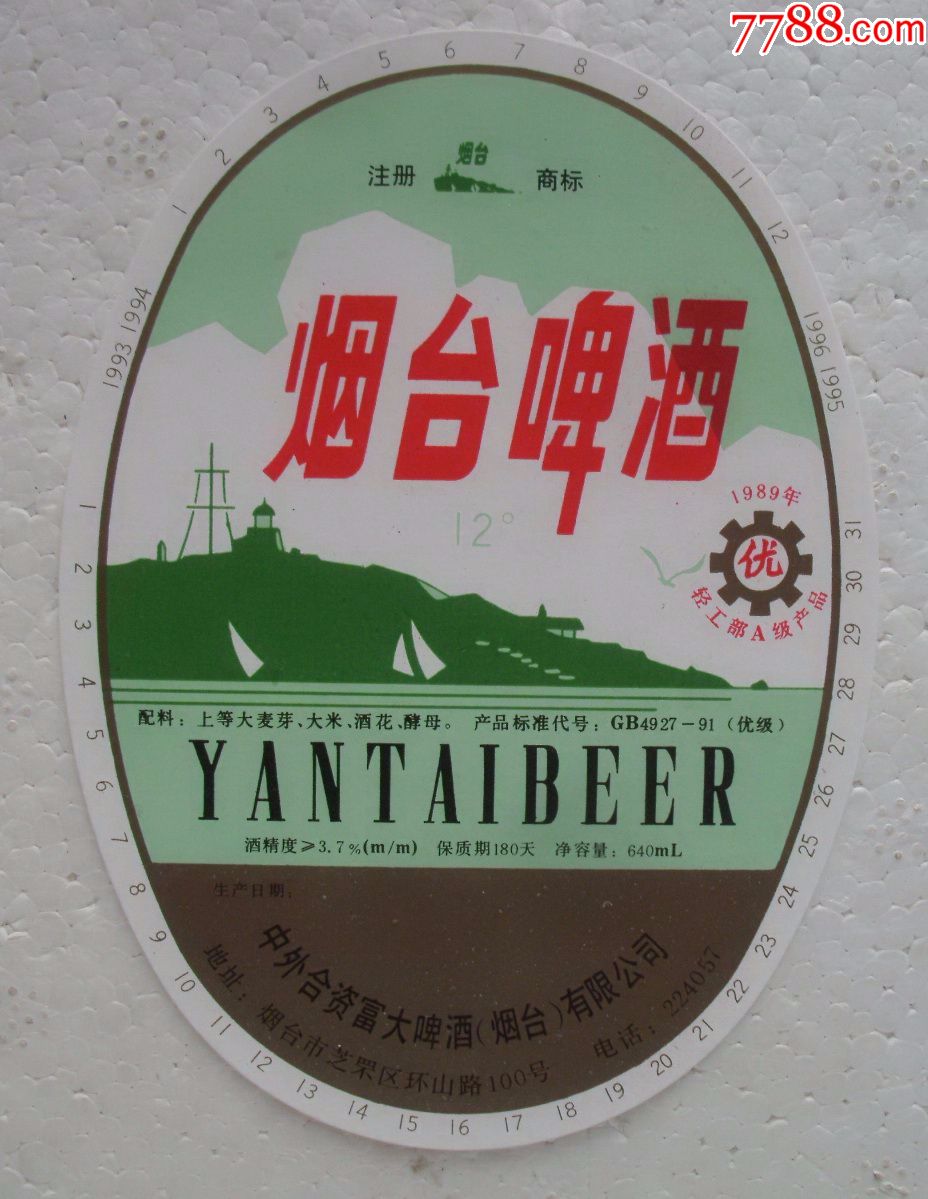 烟台啤酒