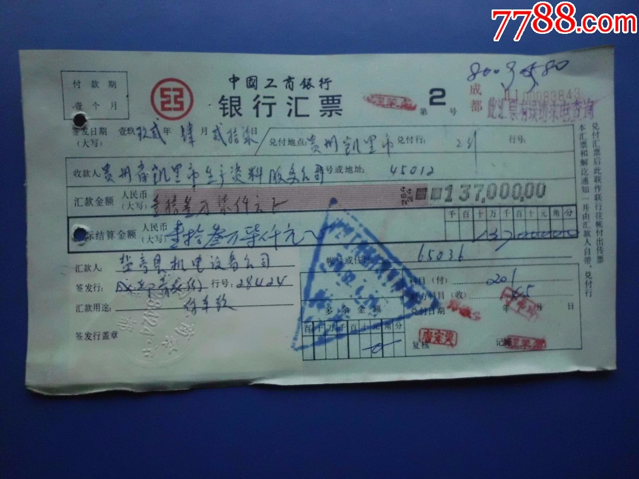 中国工商银行银行汇票-----成都