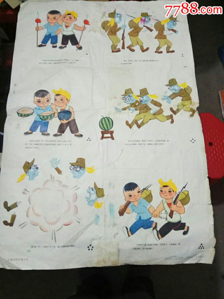 抗日战争题材漫画,儿童团智杀鬼子兵,背面修补两开一张