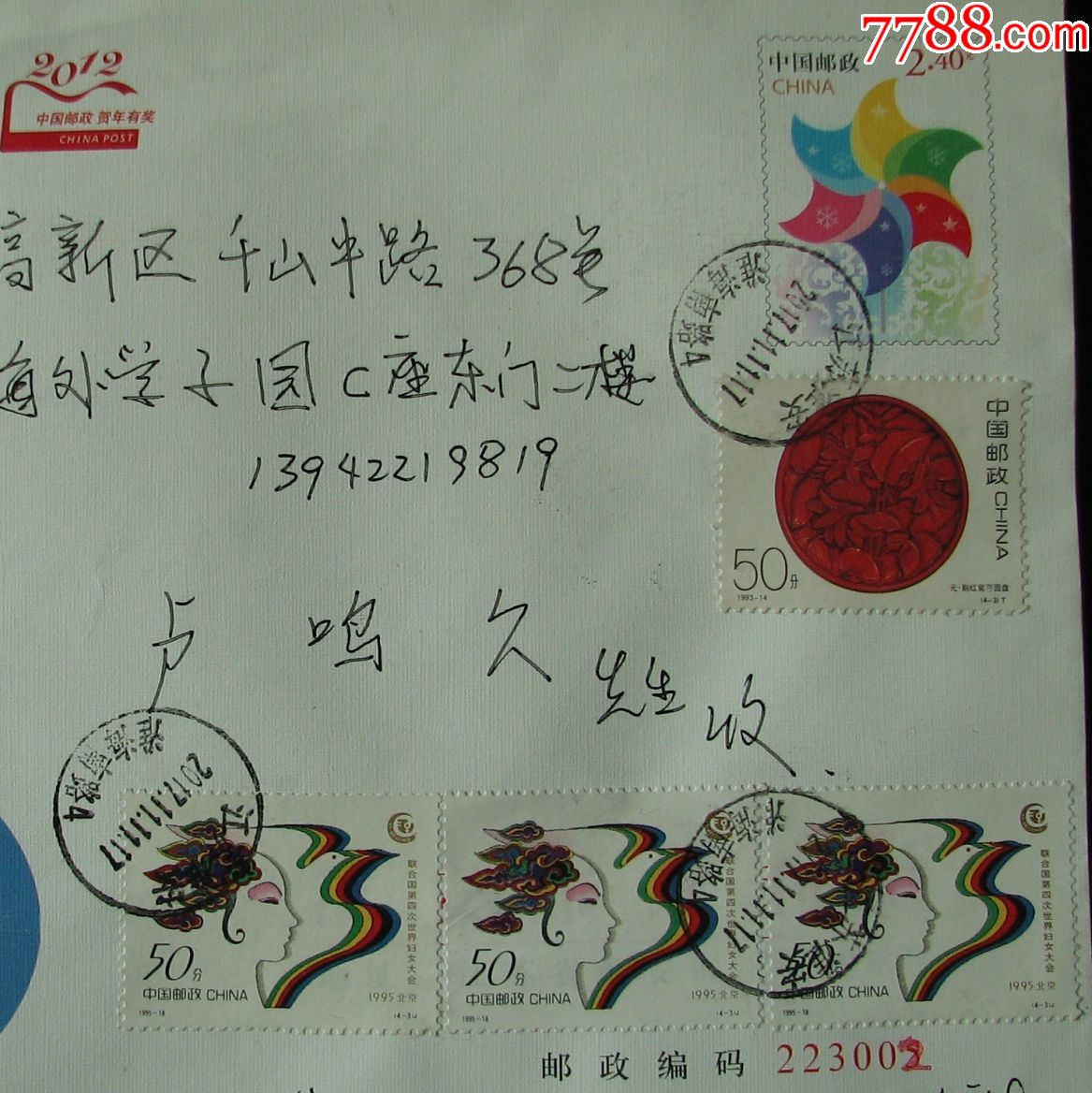 贴1995-18(4-3)和1993-14(4-3)邮票