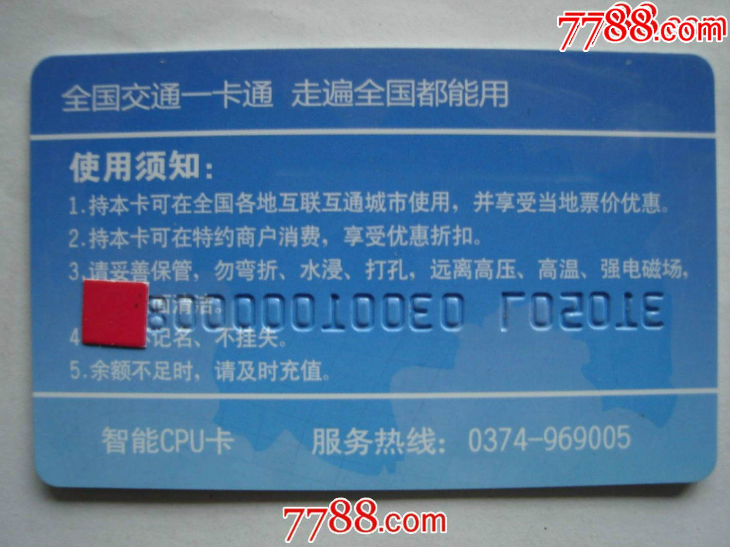 全国交通一卡通(许昌)