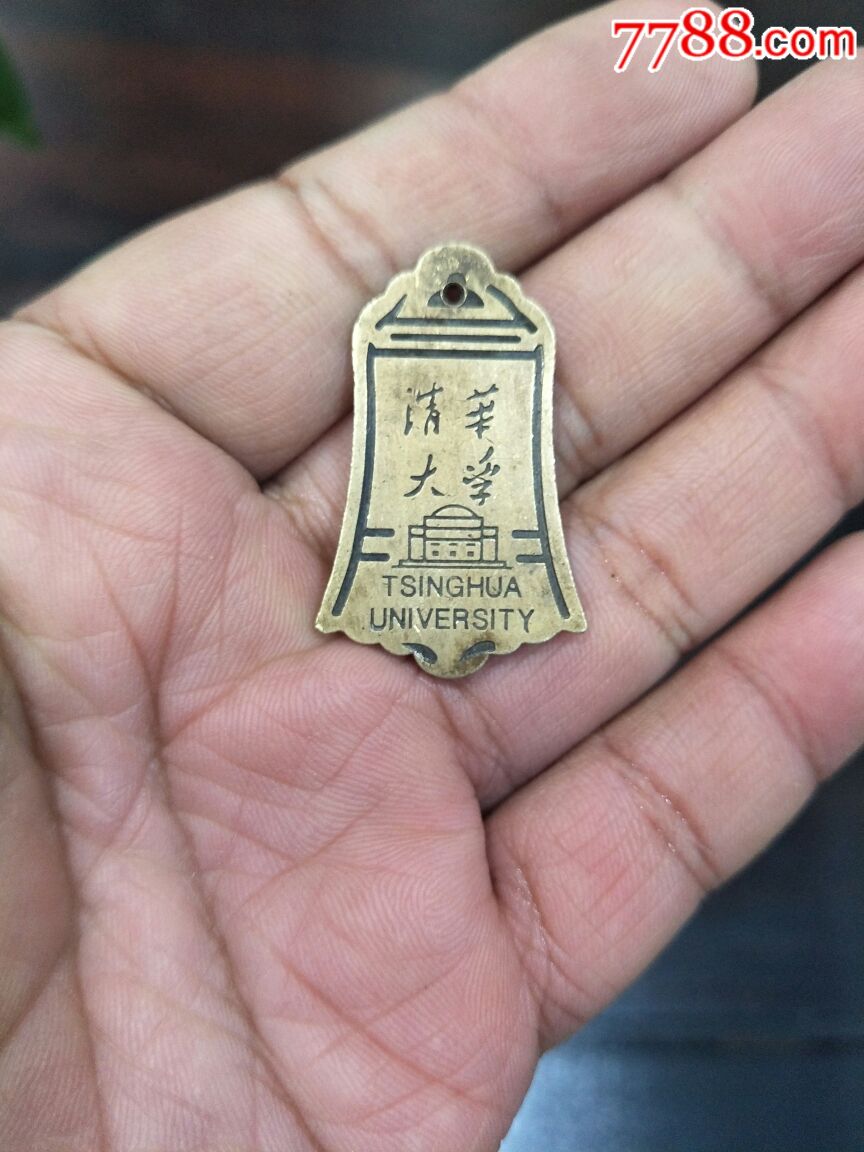 清华大学钟形铜牌-se55558337-校徽/毕业章-零售-7788收藏__收藏热线