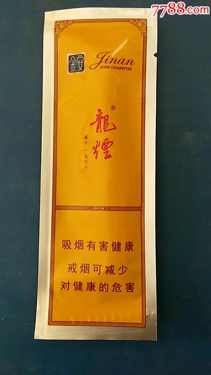 龙烟两支装完整黄色