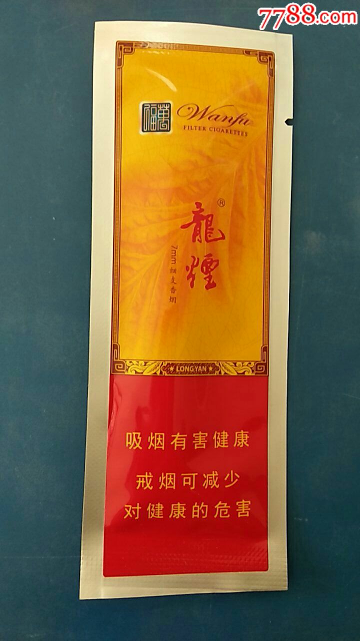 龙烟两支装完整黄红色