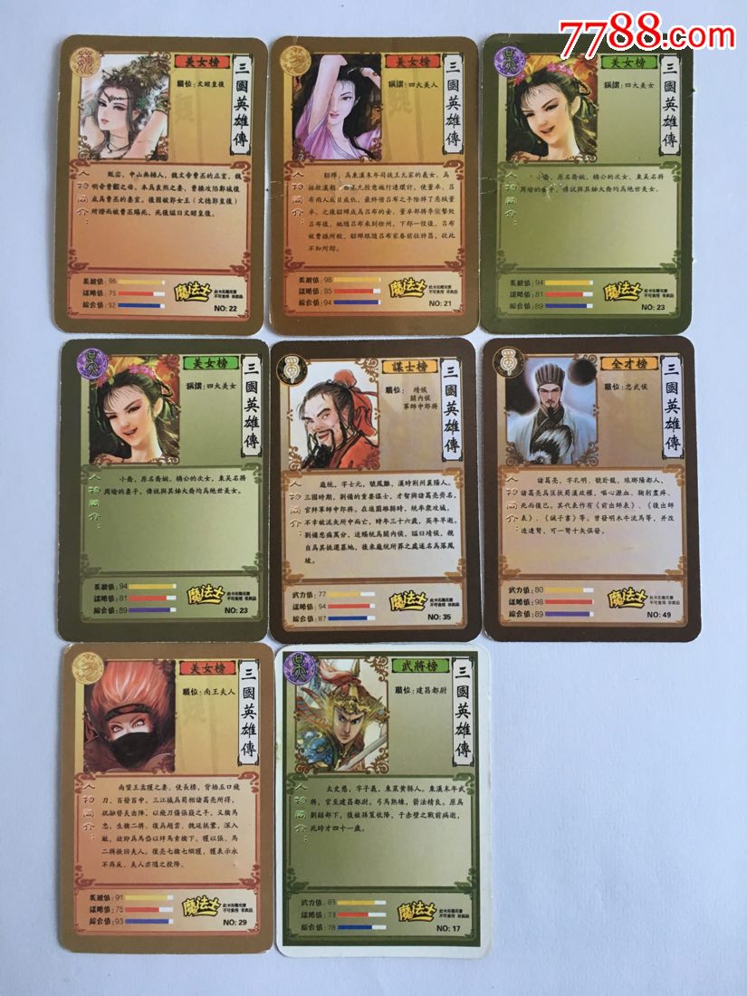 魔法士(三国英雄传)8枚