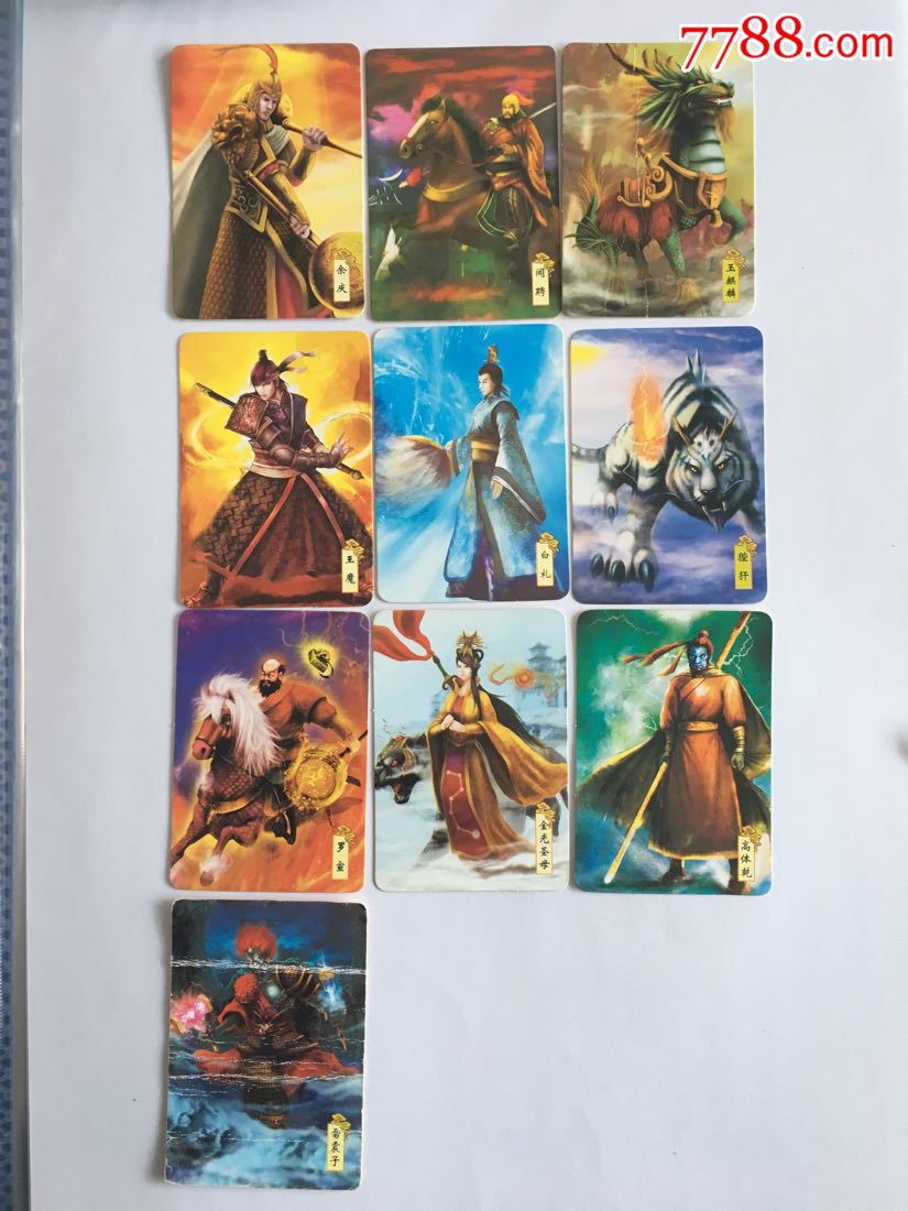魔法士(封神榜)10枚