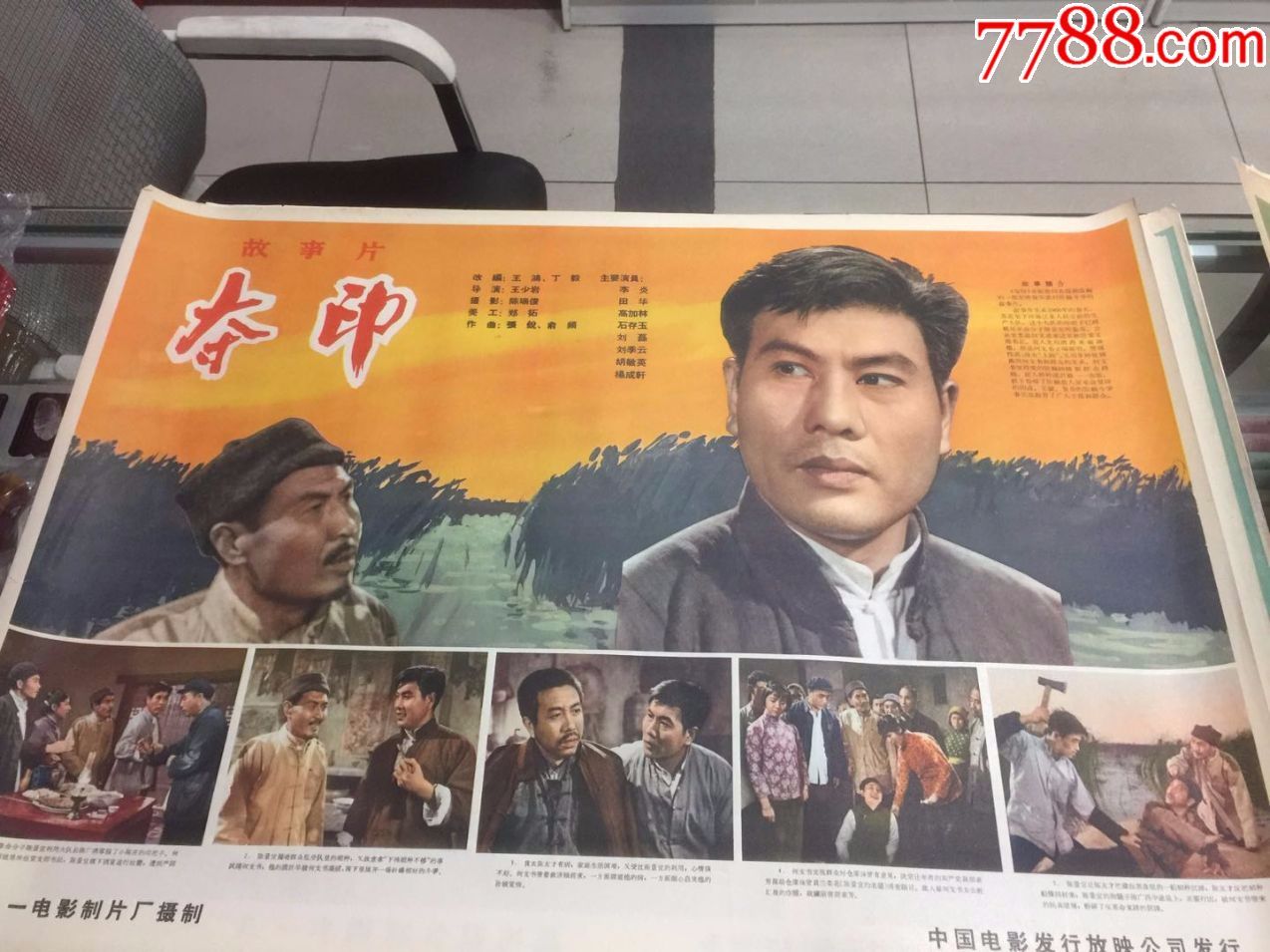 夺印-se55563654-电影海报-零售-7788收藏__中国收藏热线