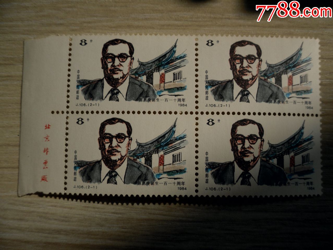 j106-1新票厂名四方连一枚_新中国邮票_大禹会诸侯【7788收藏__收藏