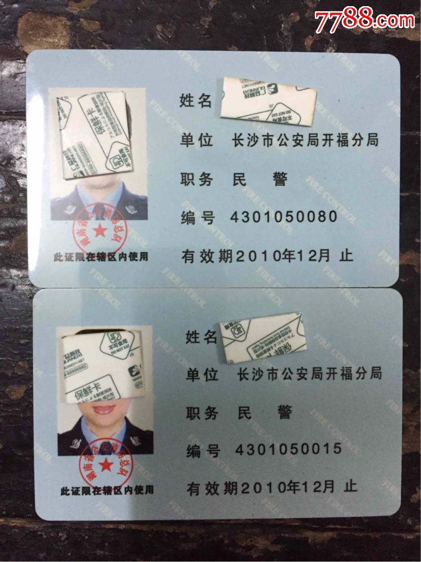 *安消防监督检查证2张