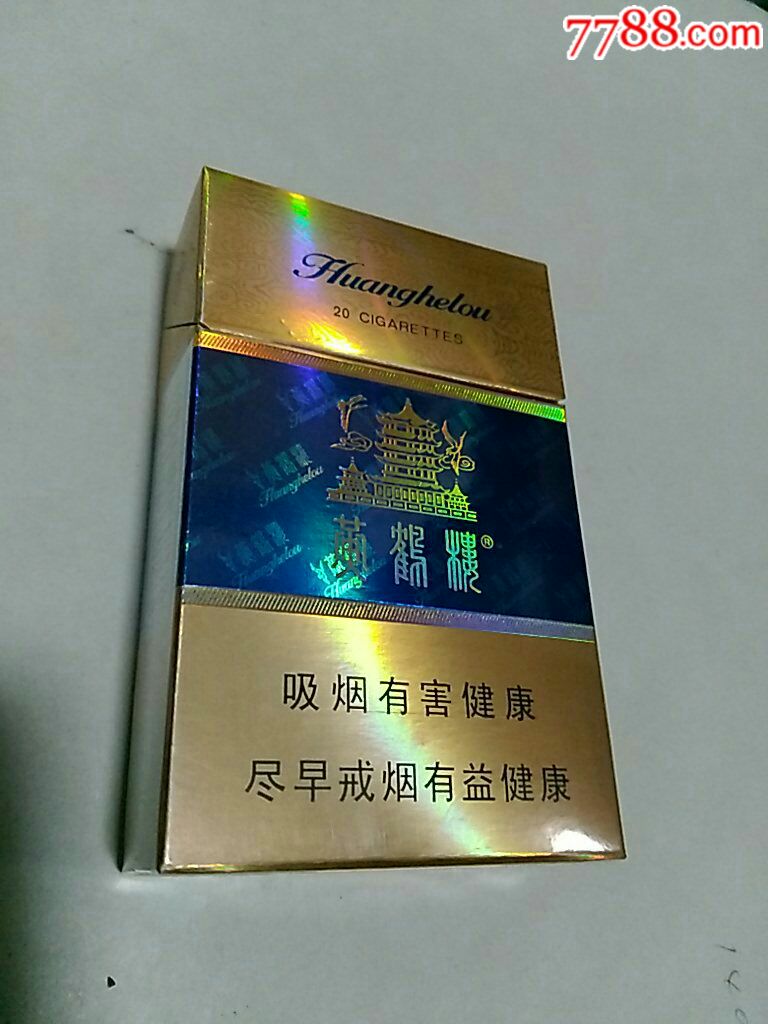 黄鹤楼香烟硬蓝中支图片