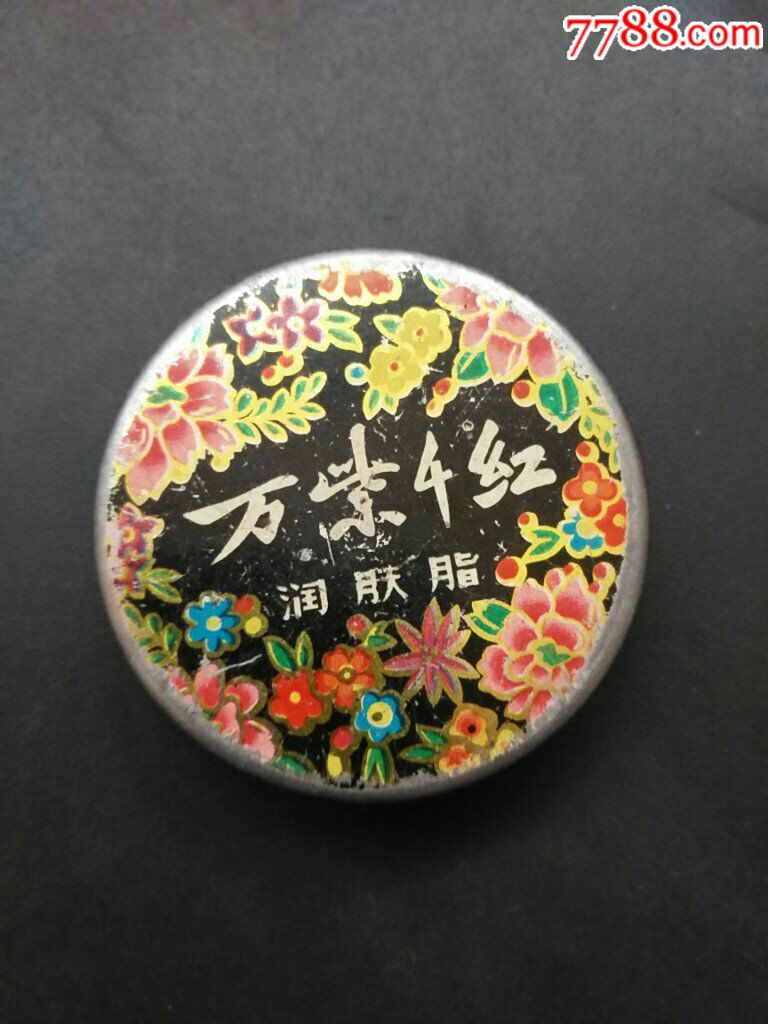 万紫千红润肤脂
