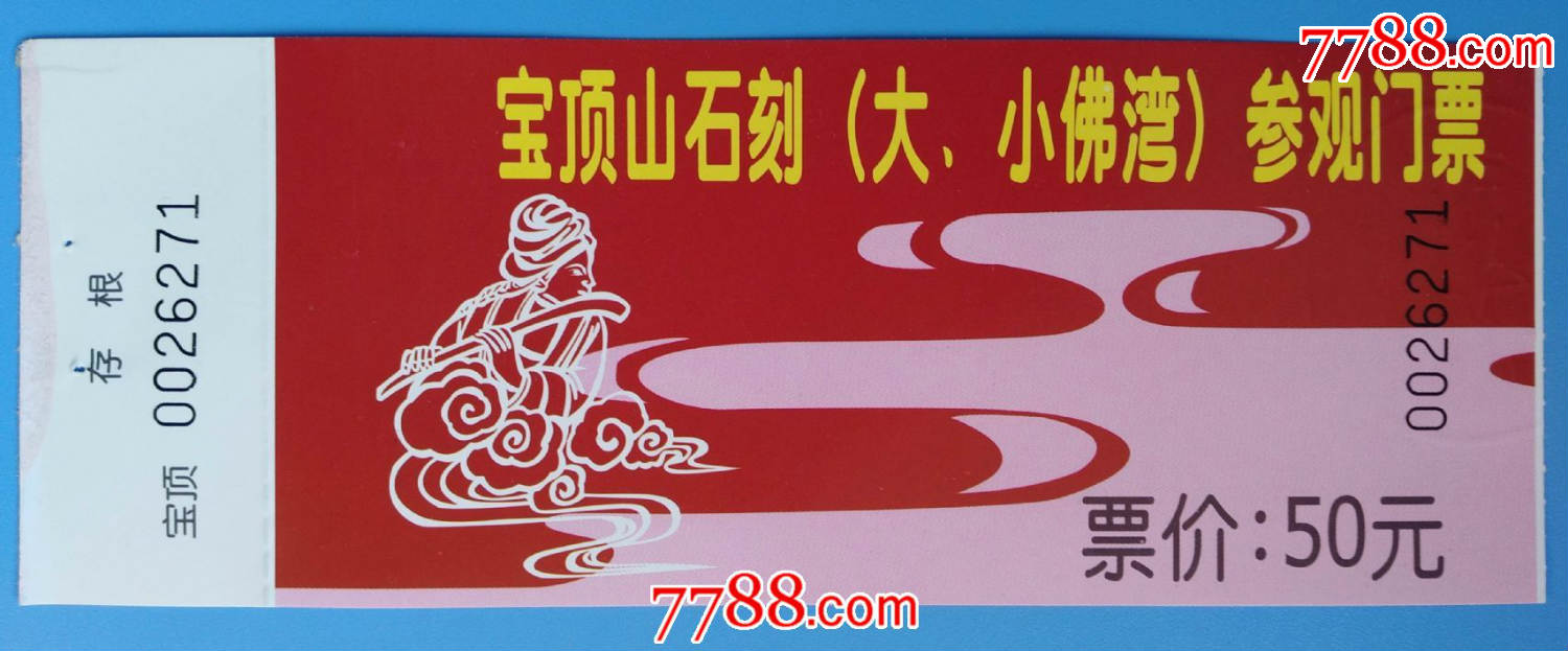 宝顶山石刻大小佛湾参观门票