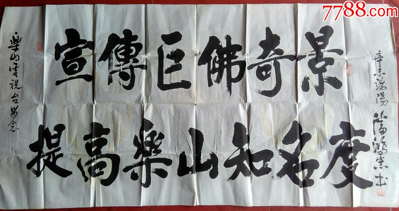 乐山巨佛发现者潘鸿忠书法五尺书法