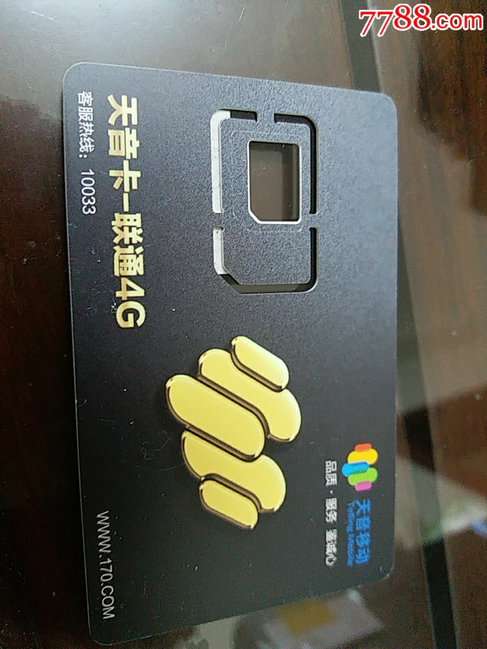 天音移动_价格5元【上海卡苑】_第1张_7788收藏__收藏热线