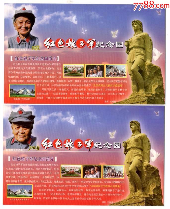 《60分牡丹》-红色娘子军纪念园