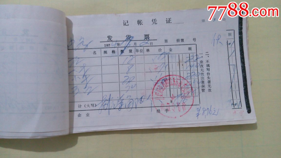 1974-1975年辽宁省海城县西柳公社中学伙食部