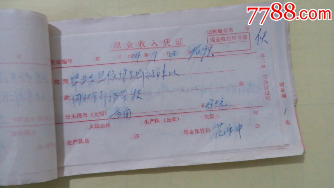 1974-1975年辽宁省海城县西柳公社中学伙食部