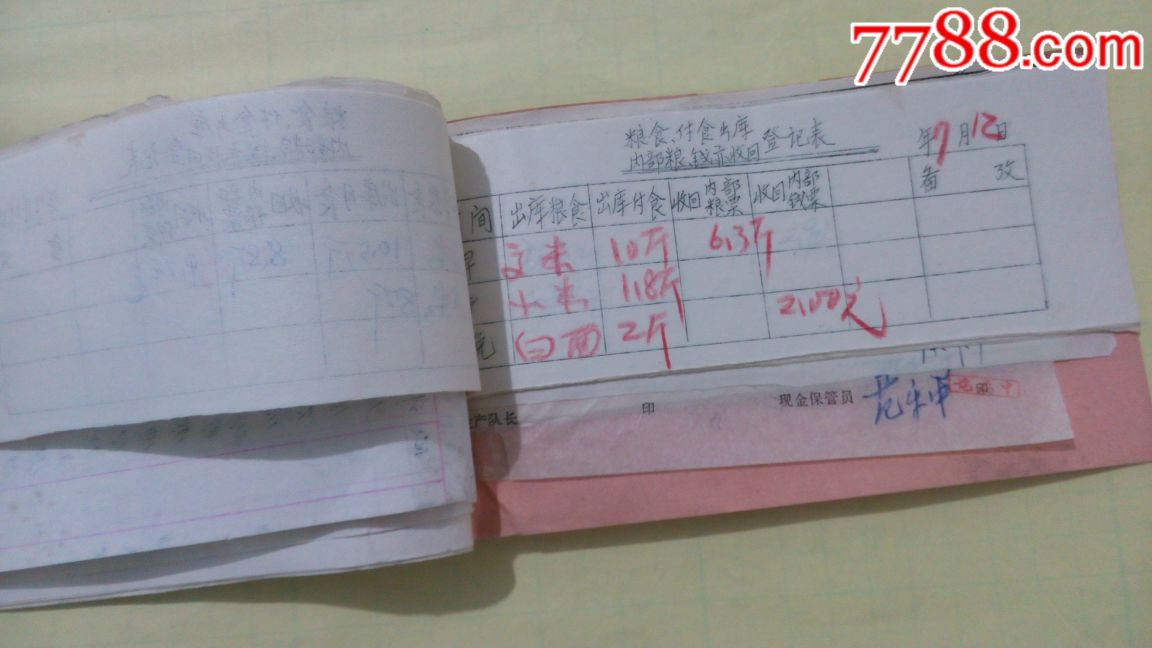 1974-1975年辽宁省海城县西柳公社中学伙食部