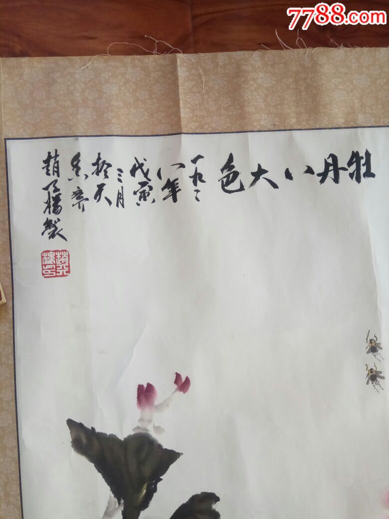 赵天楼老师花鸟牡丹六尺